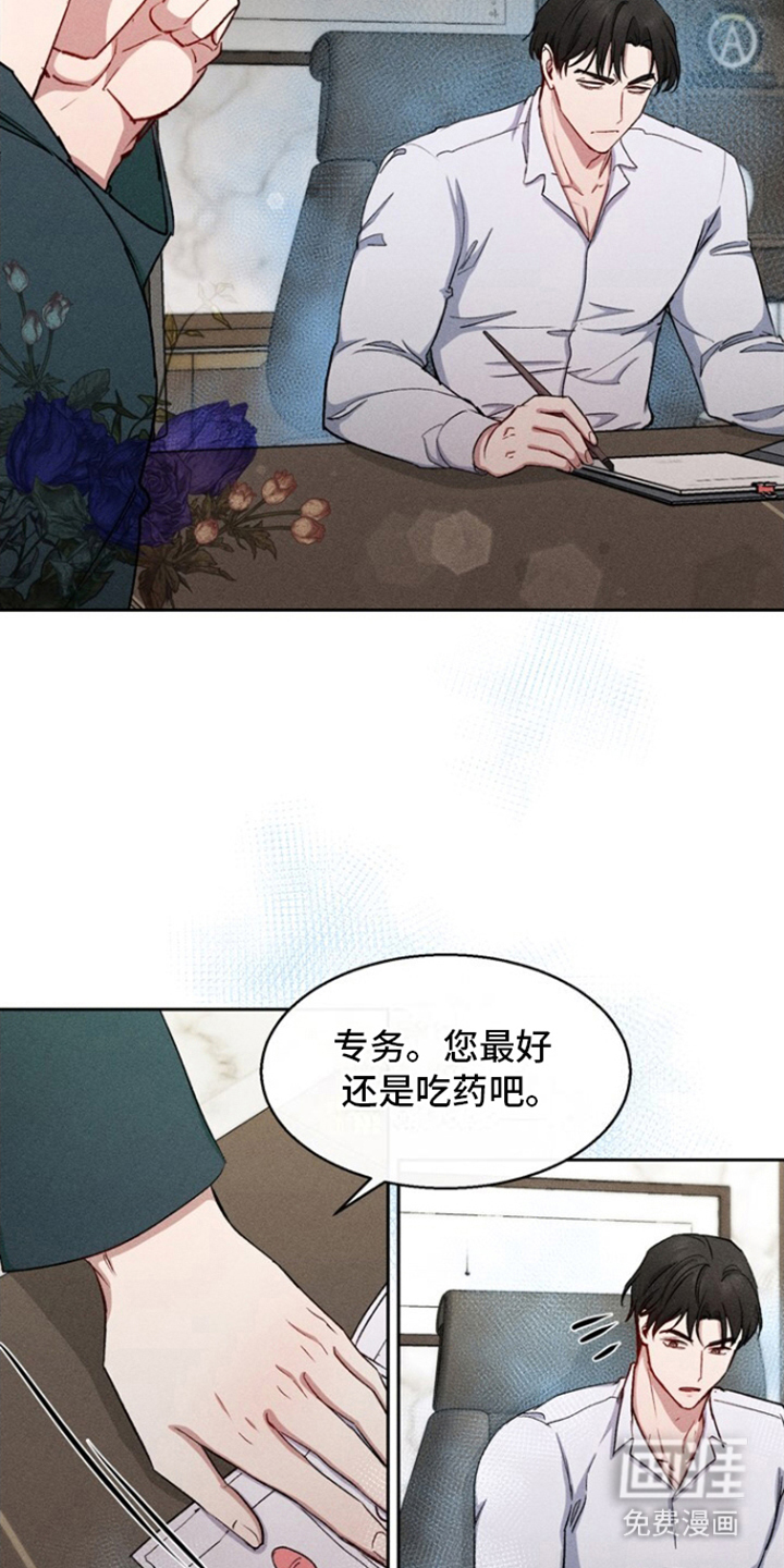 临时搭档 第31话 第12页