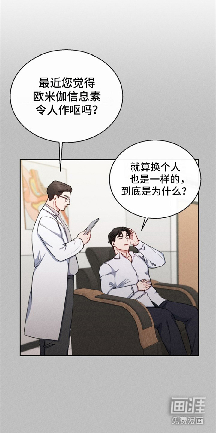 临时搭档 第31话 第14页