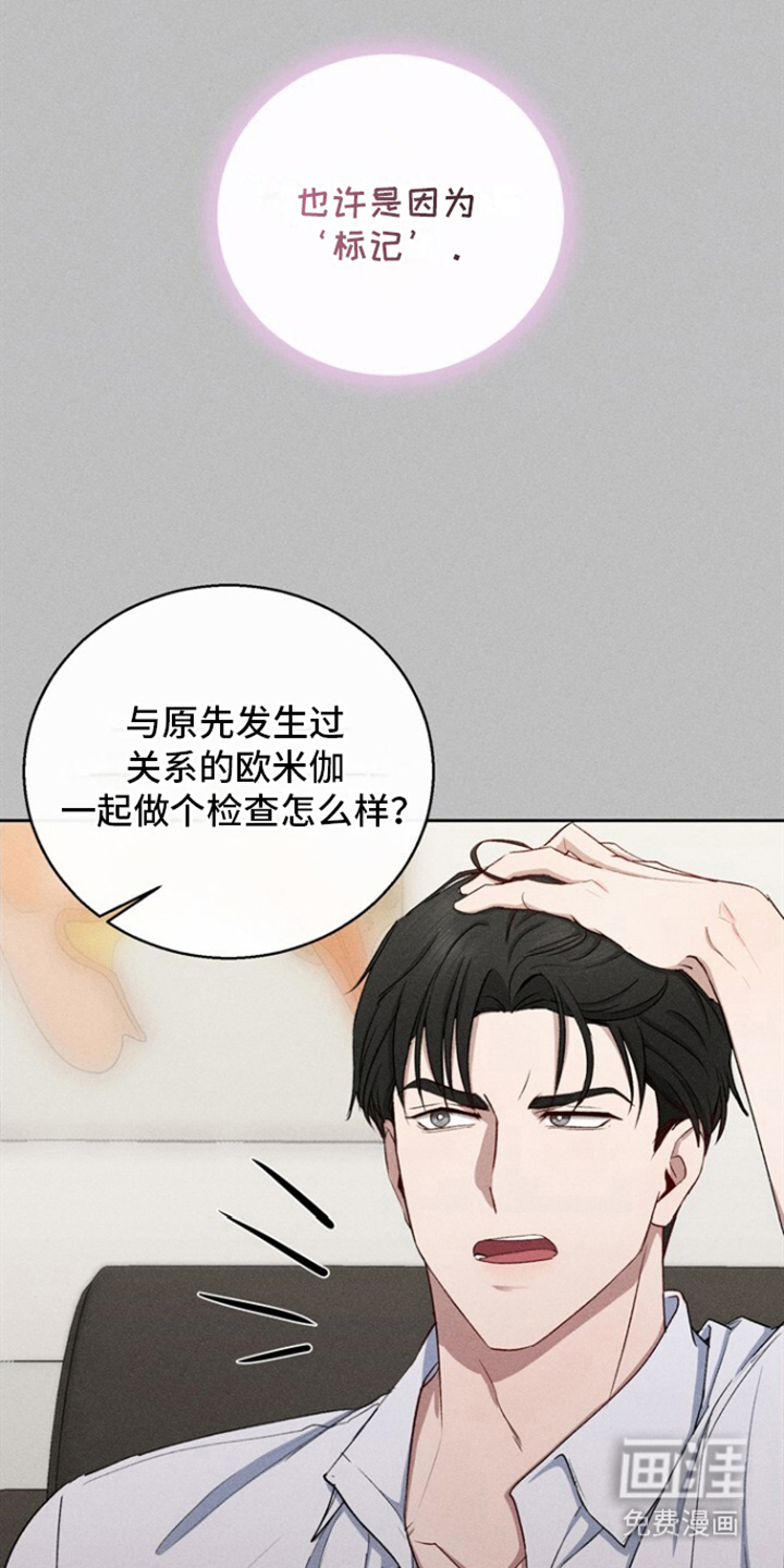 临时搭档 第32话 第0页