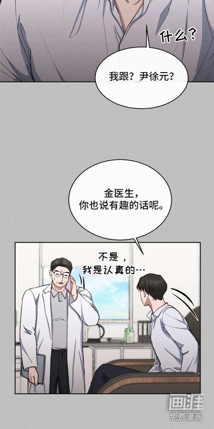 临时搭档 第32话 第1页