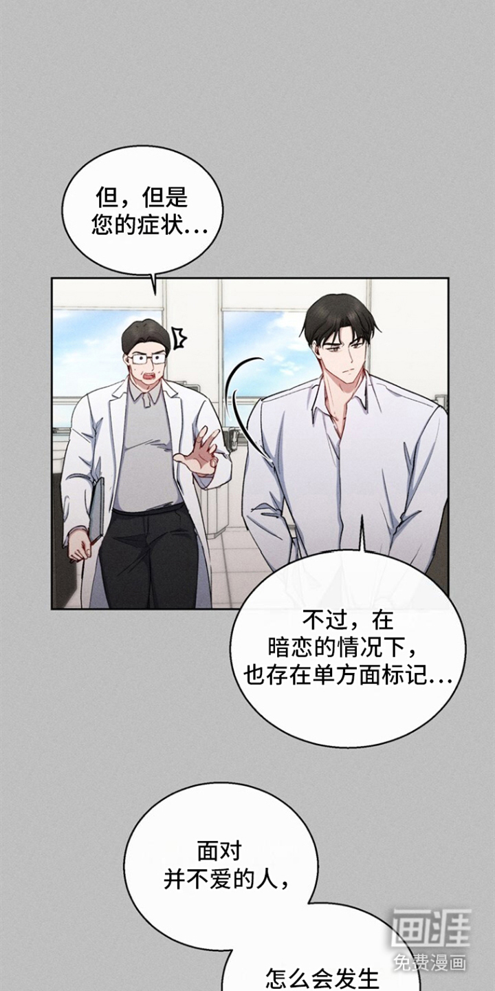 临时搭档 第32话 第3页