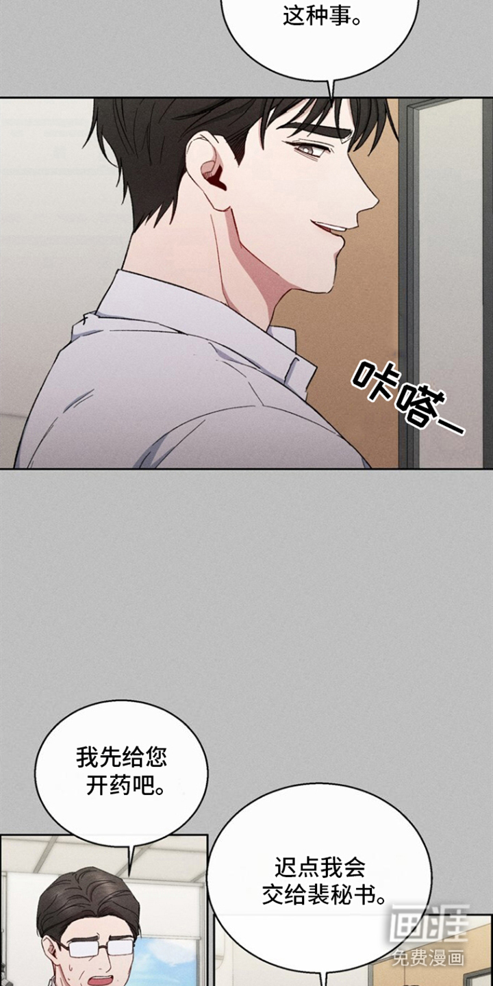 临时搭档 第32话 第4页