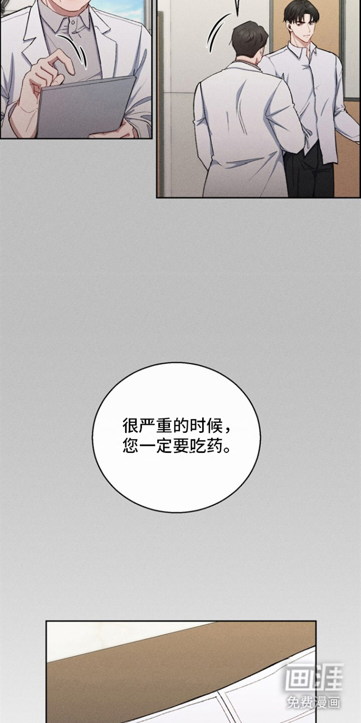 临时搭档 第32话 第5页