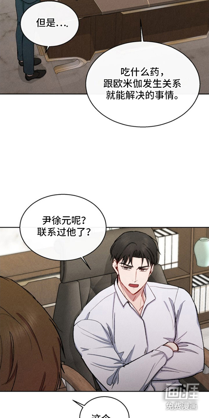 临时搭档 第32话 第7页