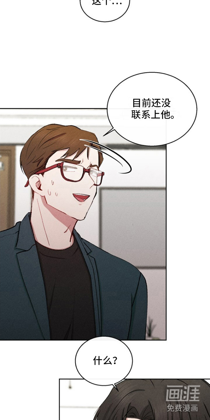 临时搭档 第32话 第8页