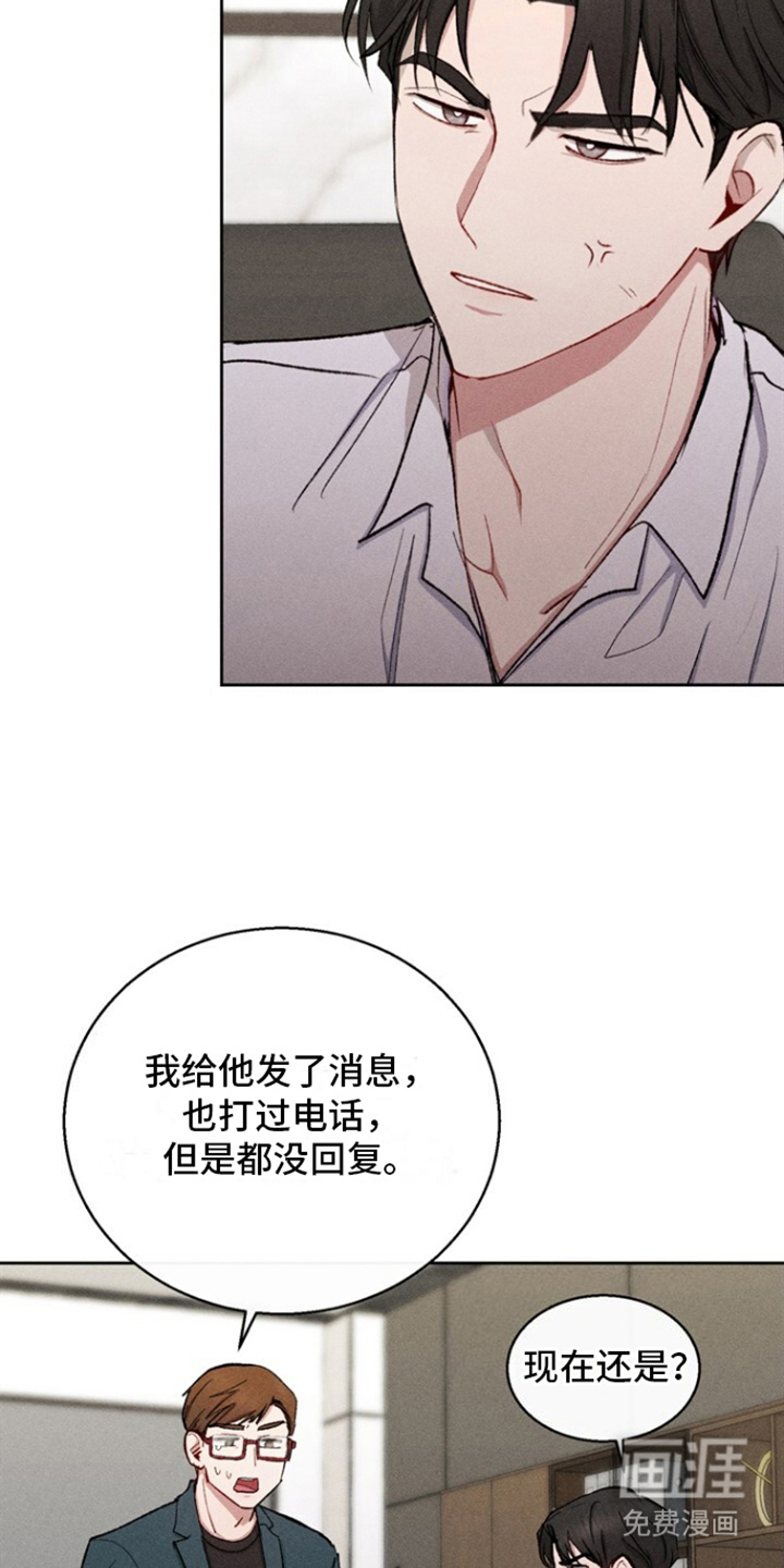 临时搭档 第32话 第9页