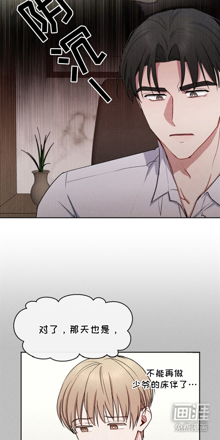 临时搭档 第32话 第11页