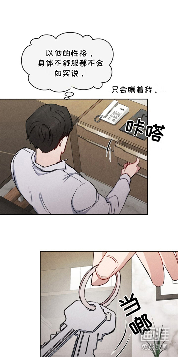 临时搭档 第32话 第13页