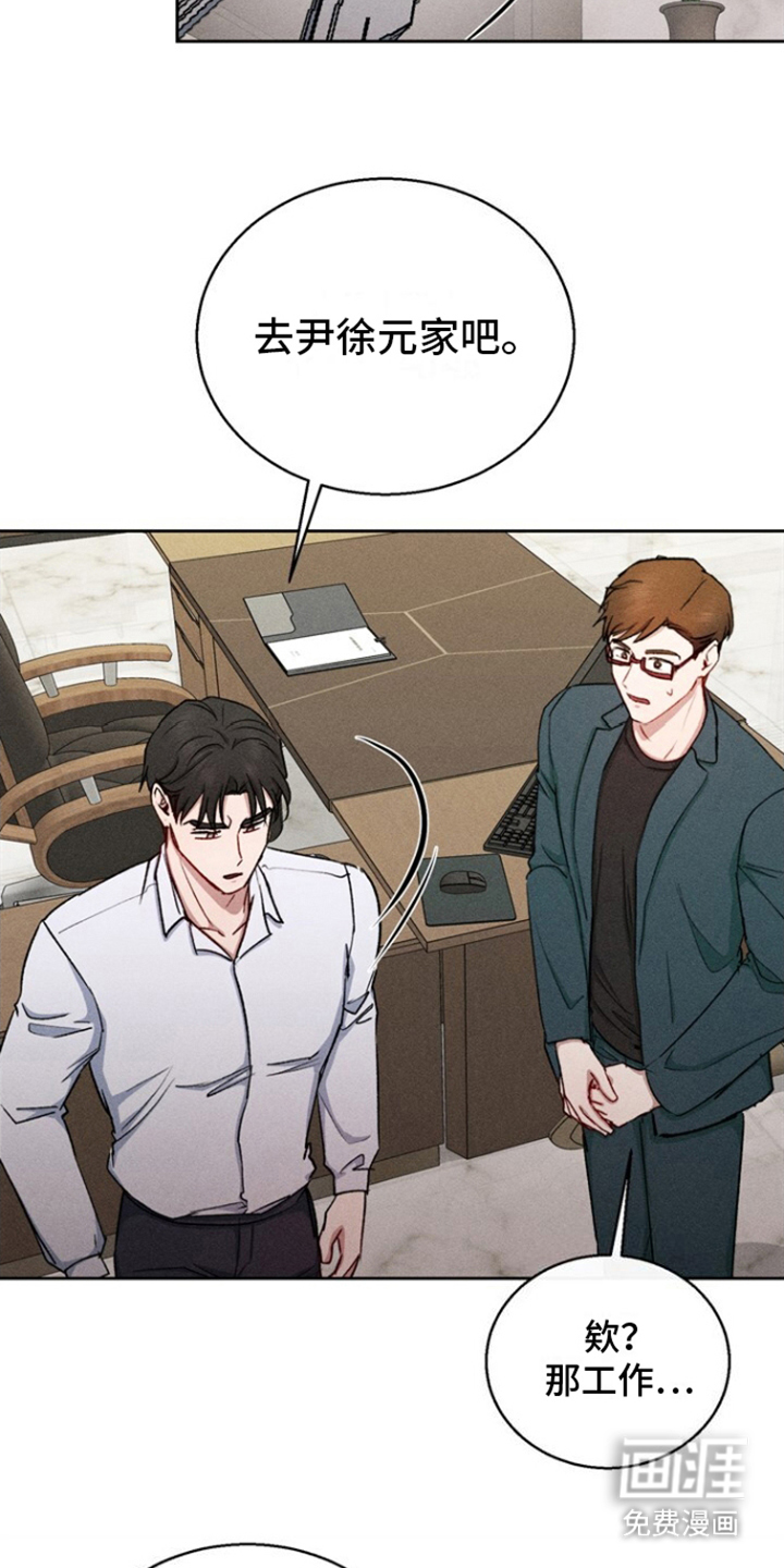 临时搭档 第32话 第14页