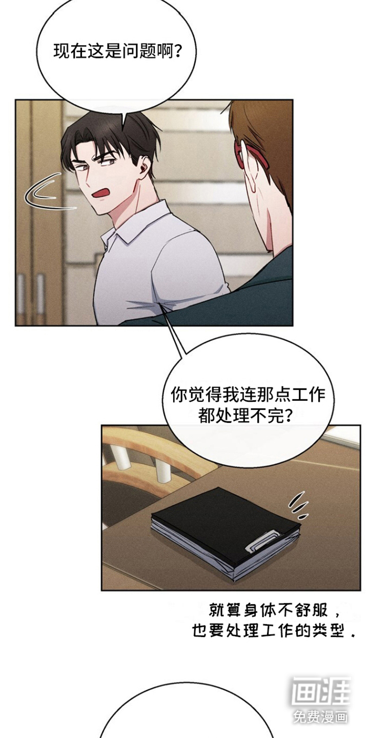 临时搭档 第32话 第15页