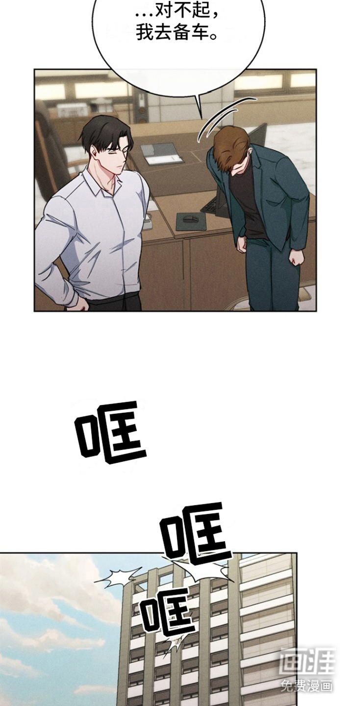 临时搭档 第32话 第16页