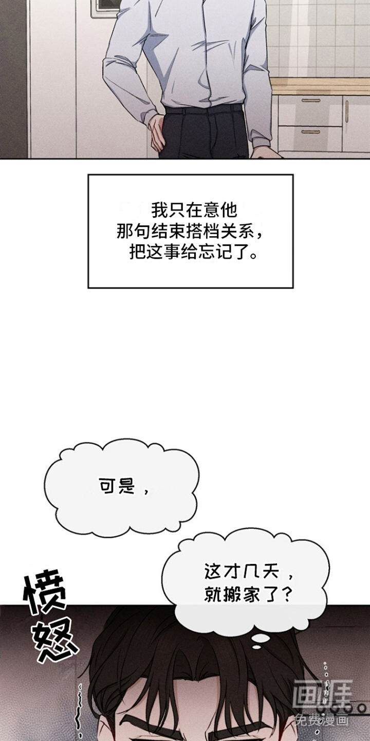 临时搭档 第33话 第6页