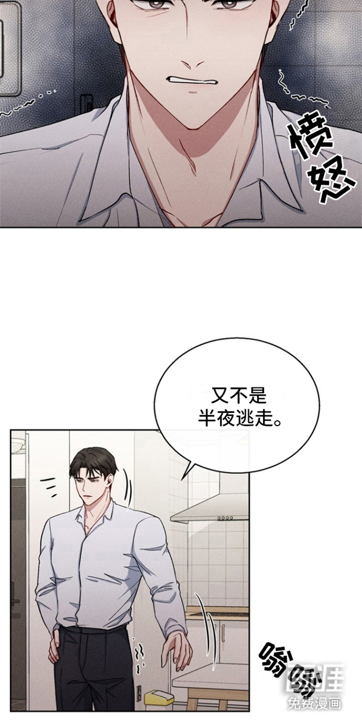 临时搭档 第33话 第7页