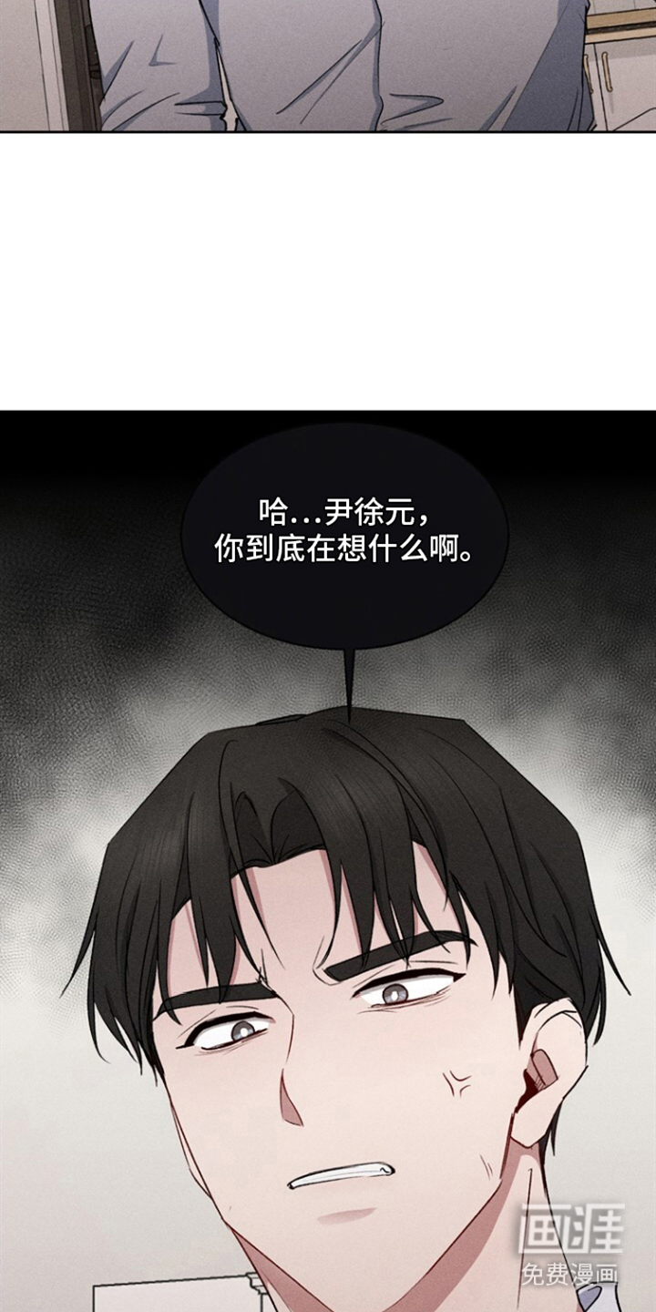 临时搭档 第33话 第9页