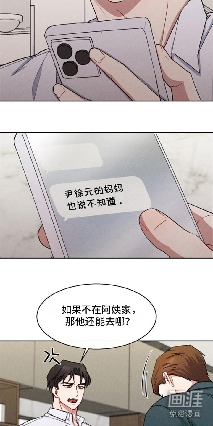 临时搭档 第33话 第10页