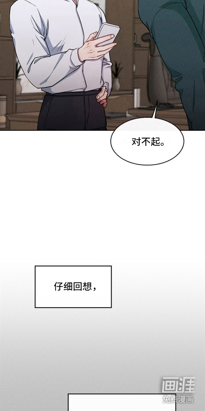 临时搭档 第33话 第11页