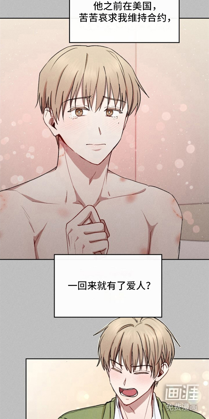 临时搭档 第33话 第12页