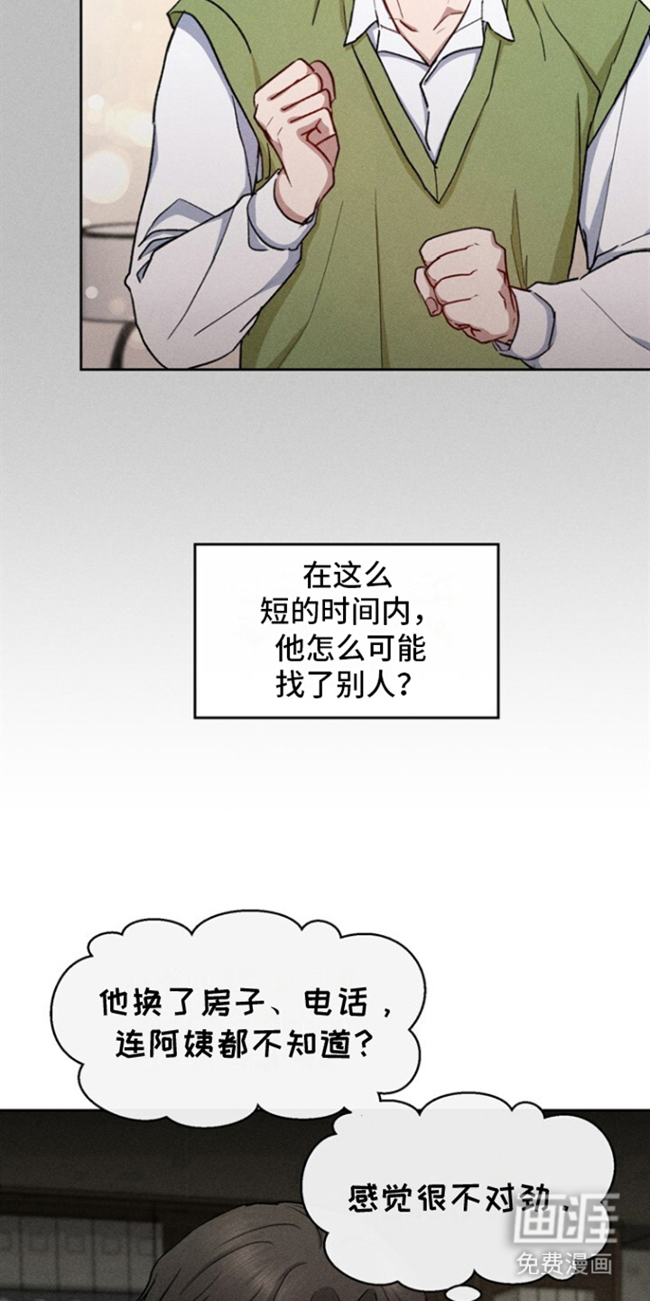 临时搭档 第33话 第13页