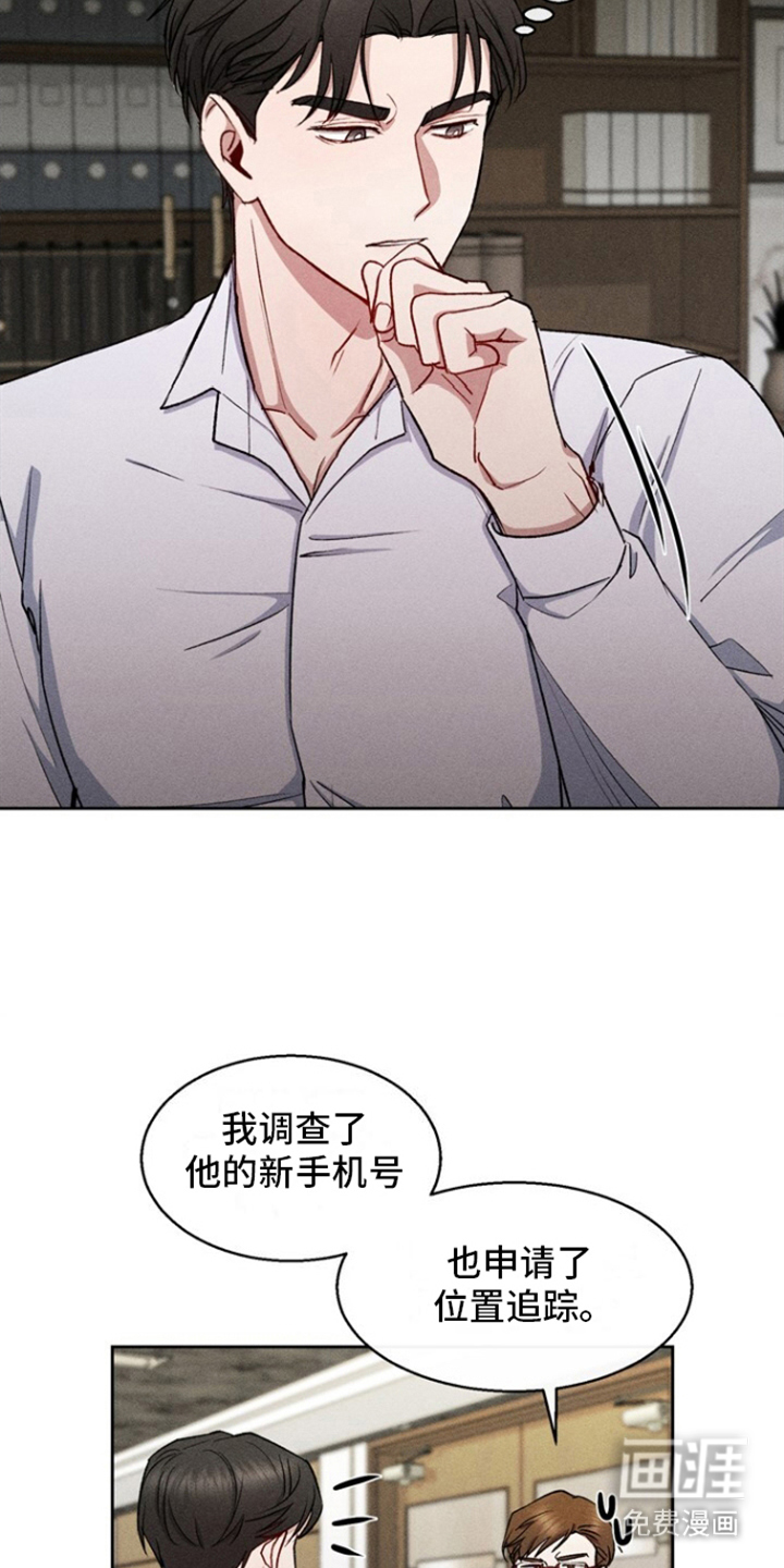 临时搭档 第33话 第14页