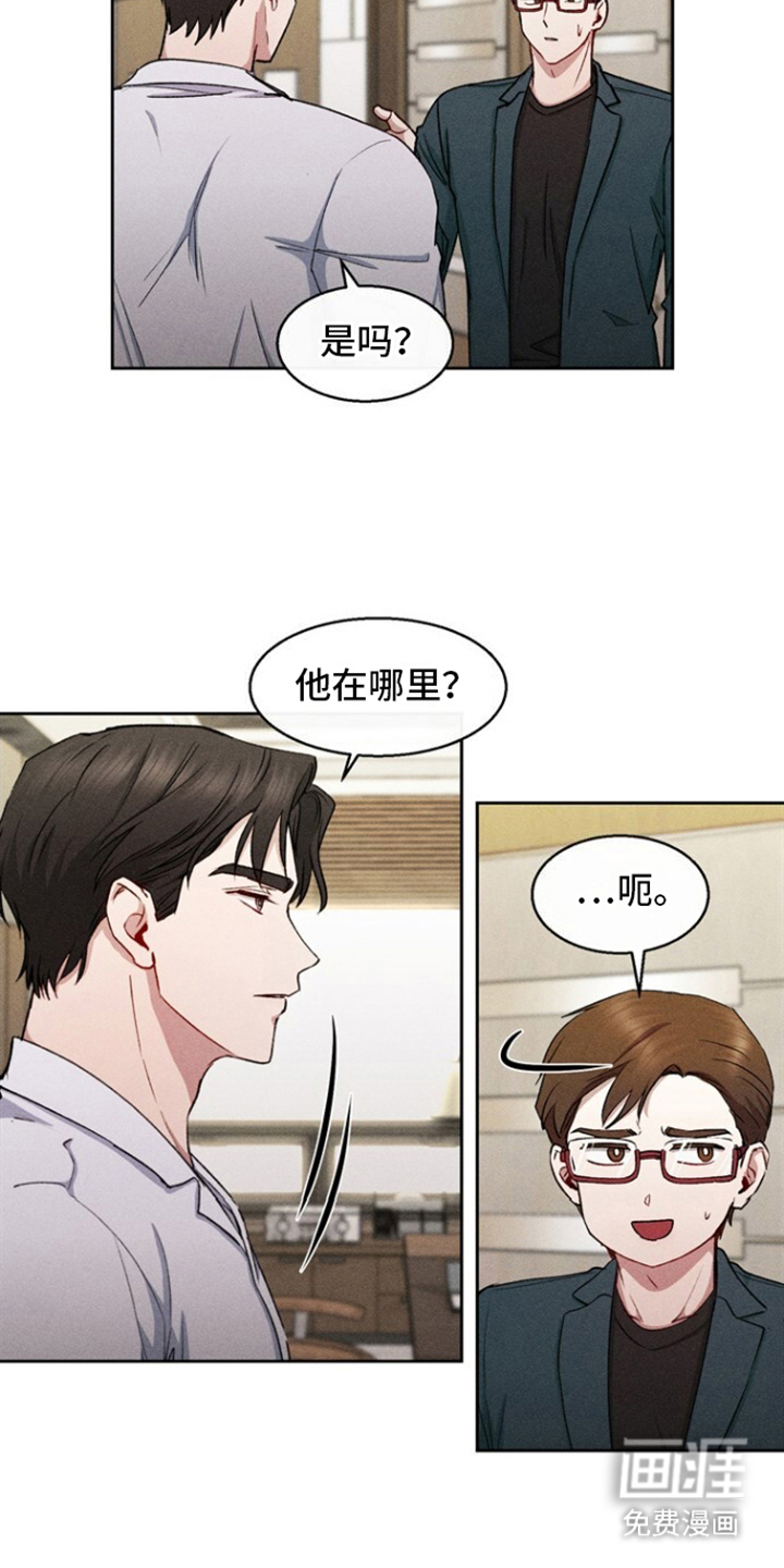 临时搭档 第33话 第15页