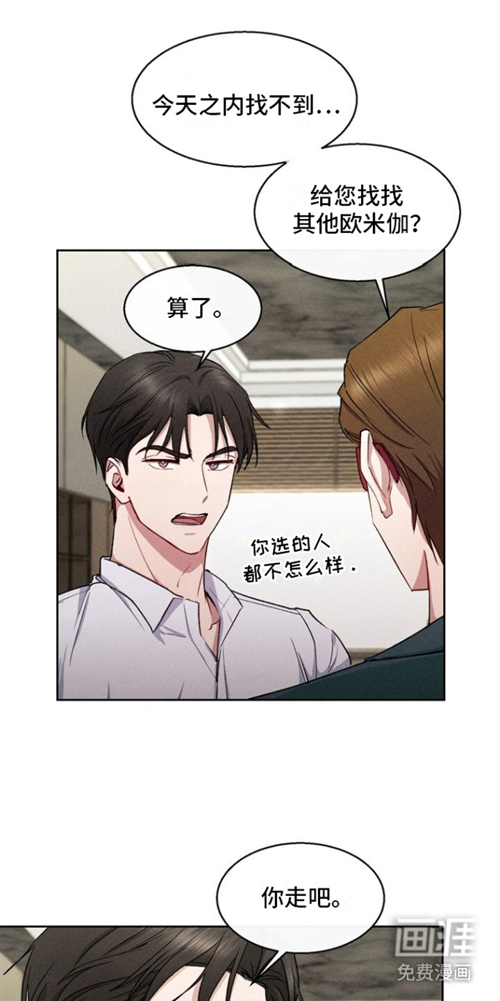 临时搭档 第33话 第16页