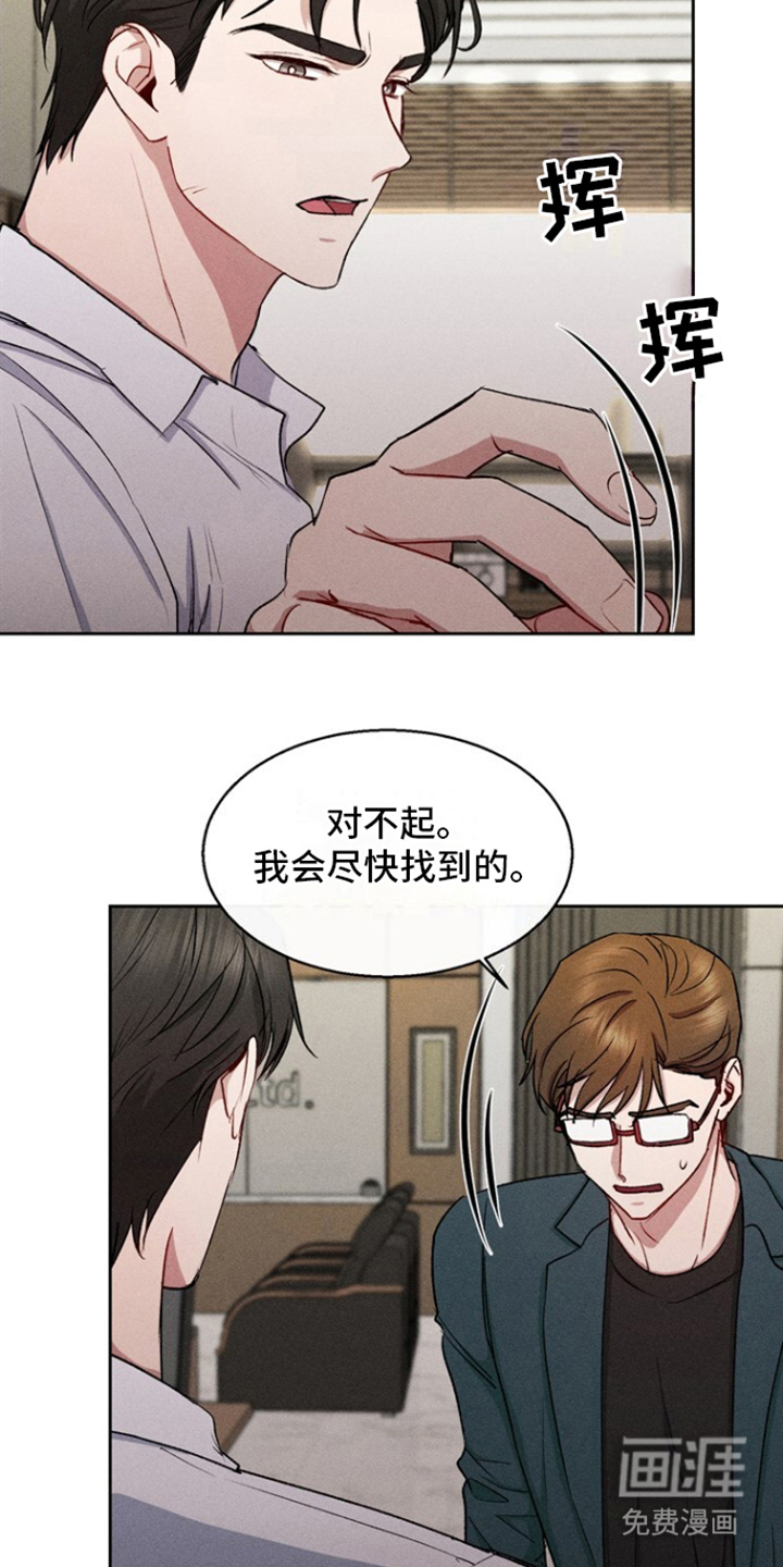 临时搭档 第33话 第17页