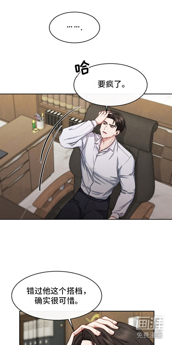 临时搭档 第34话 第0页