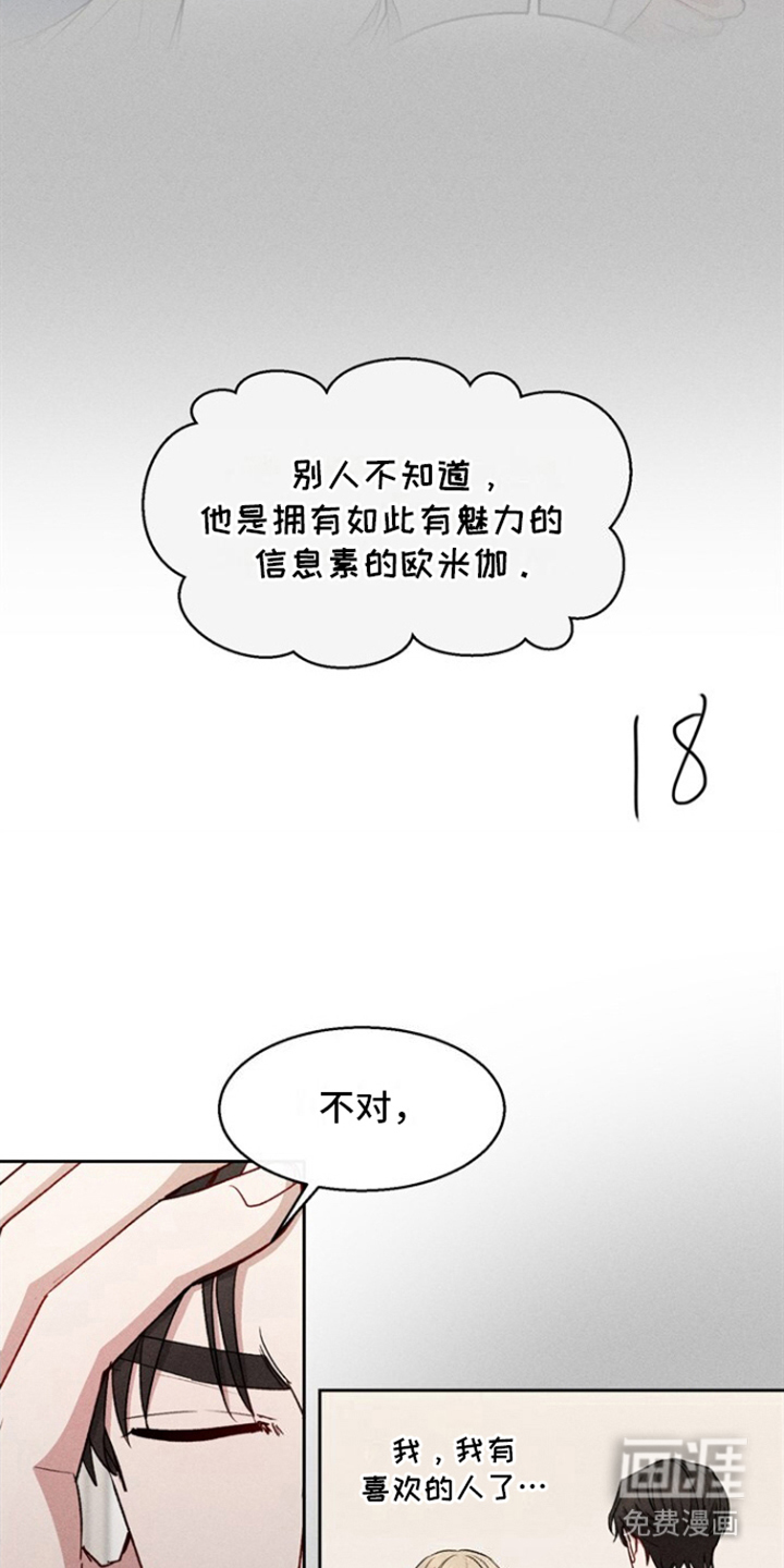 临时搭档 第34话 第5页