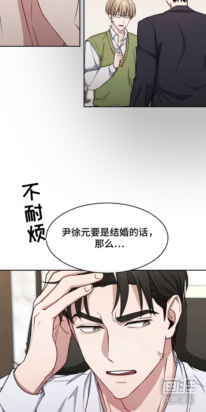 临时搭档 第34话 第6页