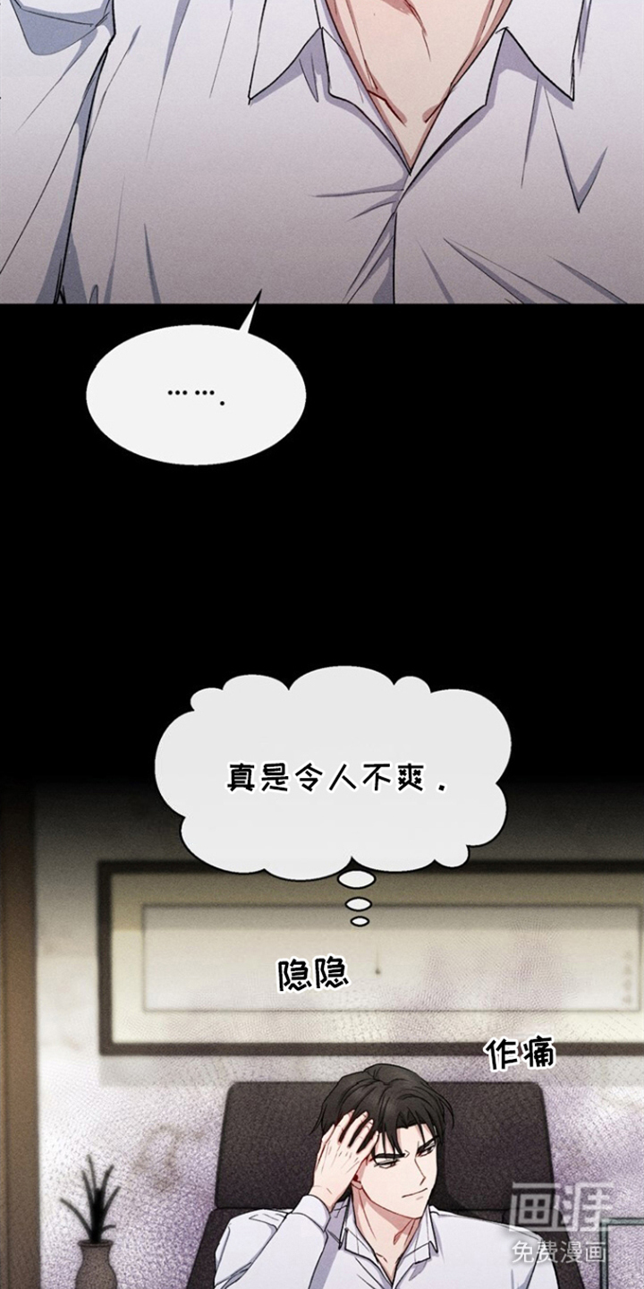 临时搭档 第34话 第7页