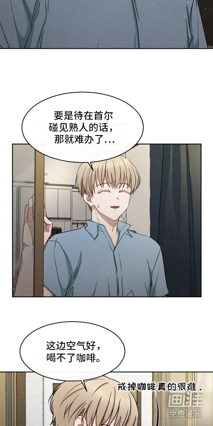 临时搭档 第34话 第11页