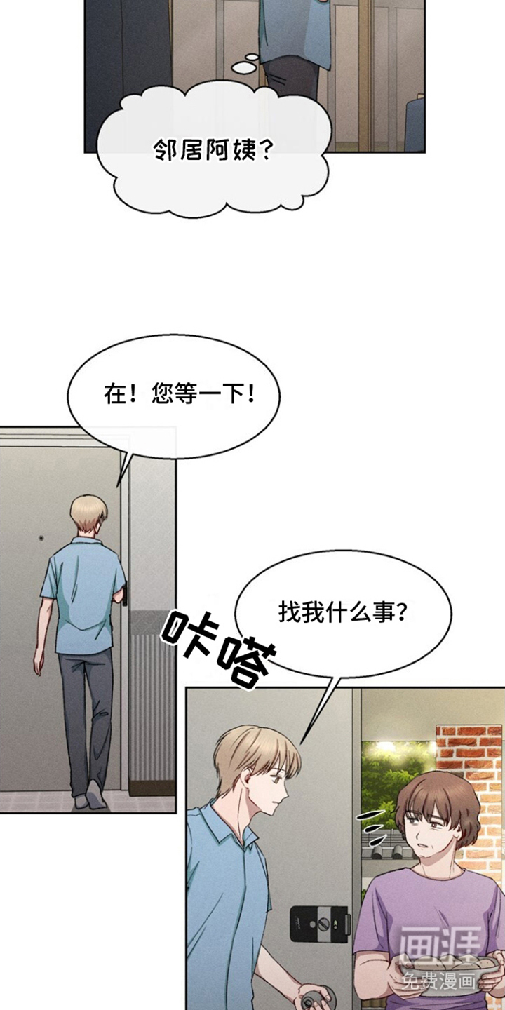 临时搭档 第34话 第13页