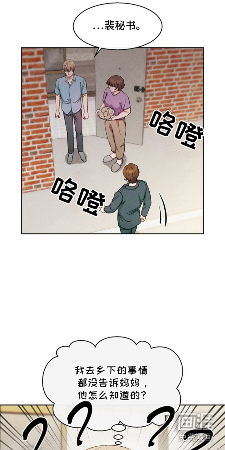 临时搭档 第35话 第1页