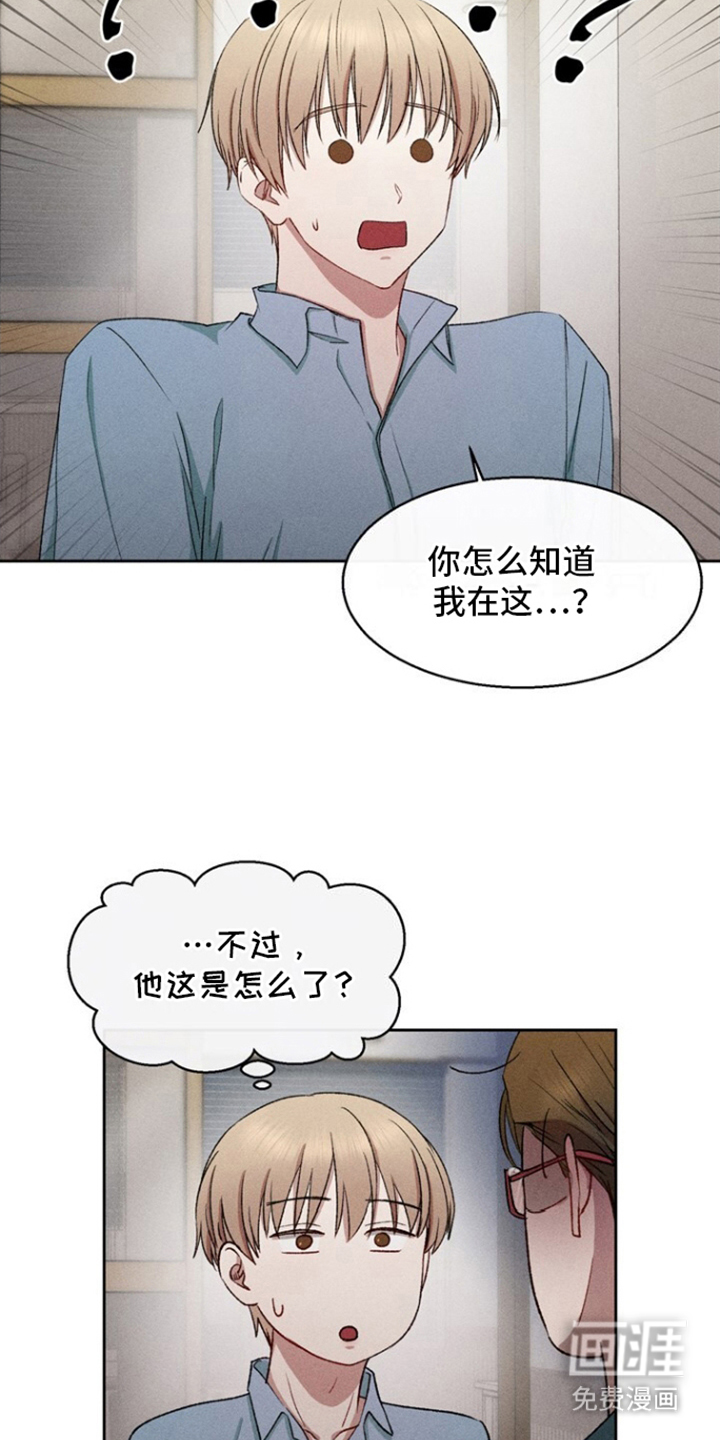 临时搭档 第35话 第2页