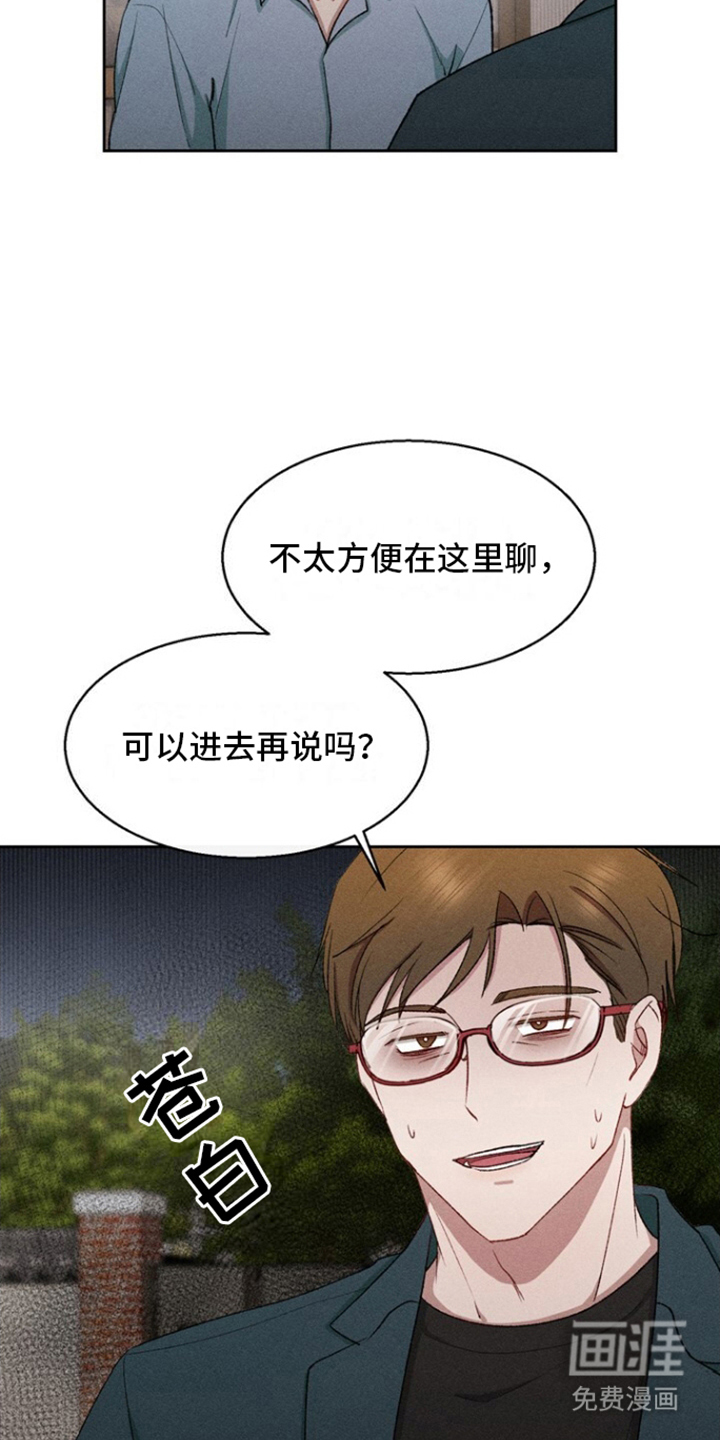 临时搭档 第35话 第3页