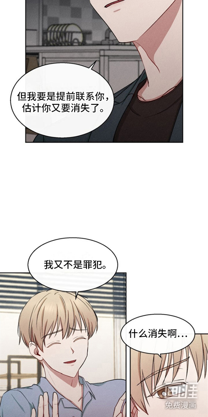 临时搭档 第35话 第11页