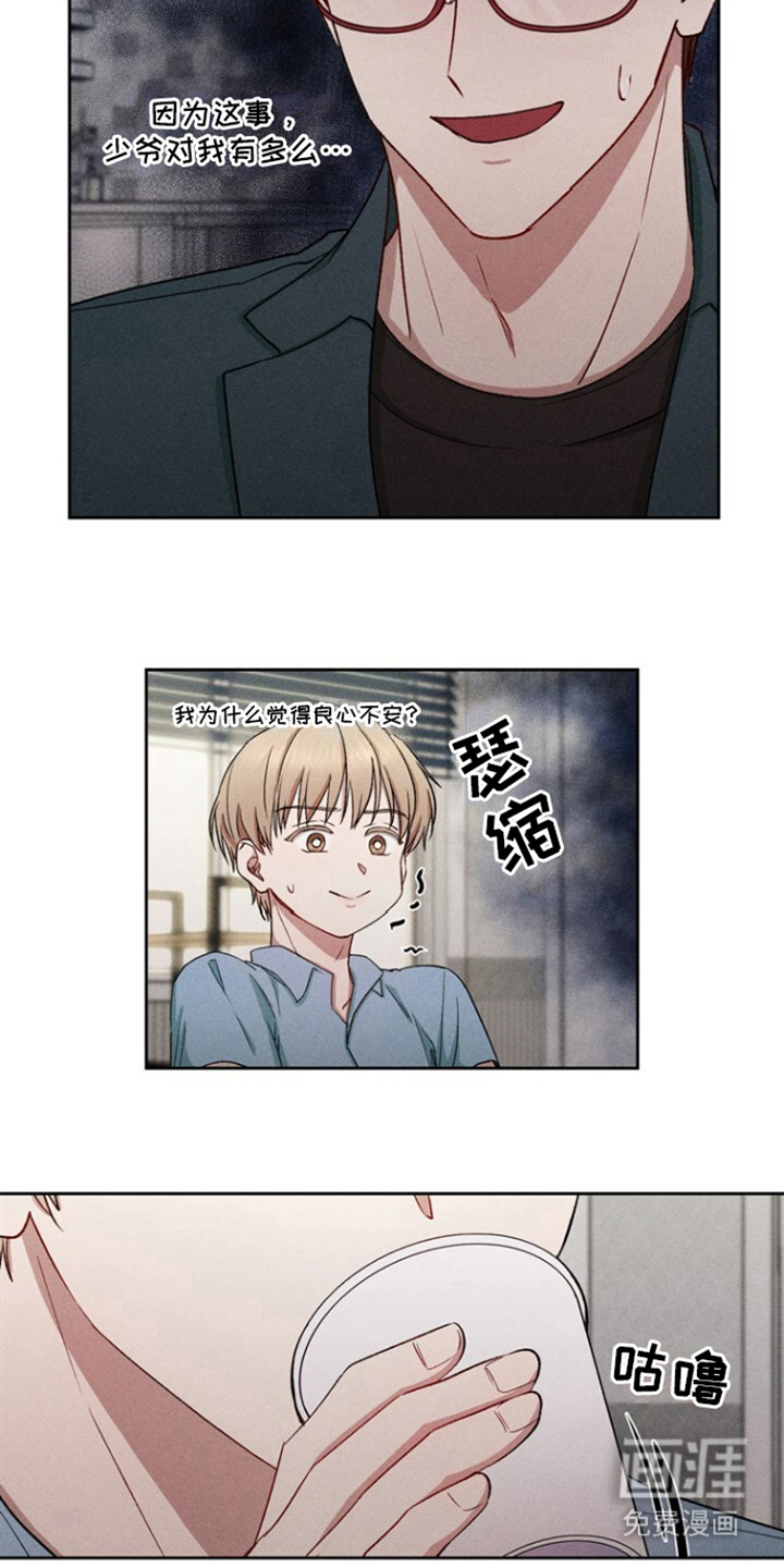 临时搭档 第35话 第14页