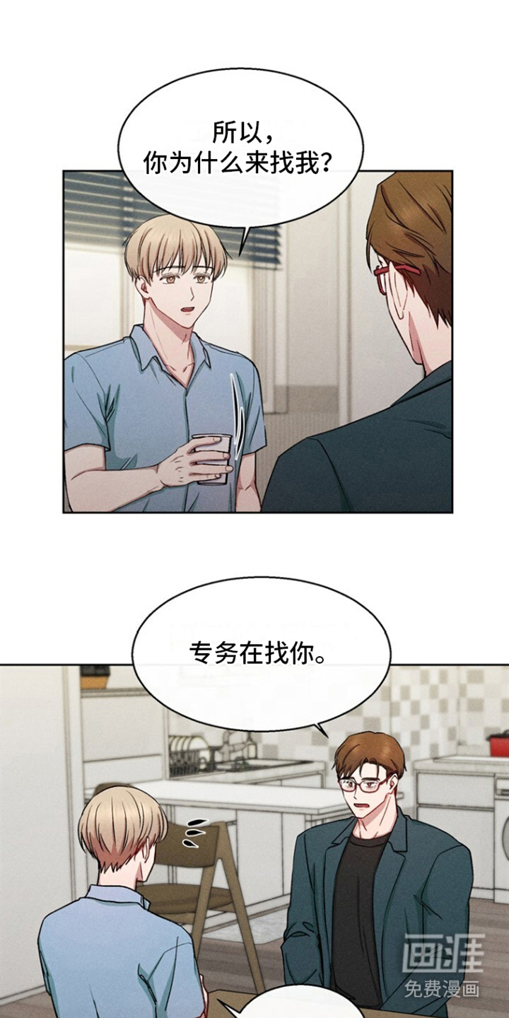 临时搭档 第35话 第15页