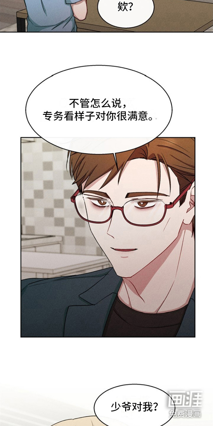 临时搭档 第35话 第16页