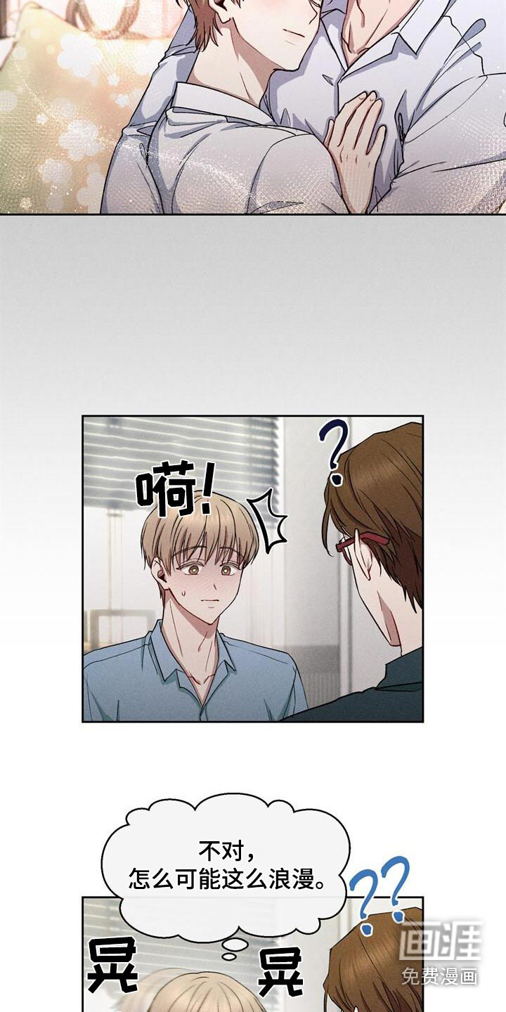 临时搭档 第36话 第1页