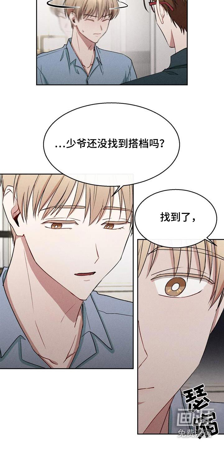 临时搭档 第36话 第2页