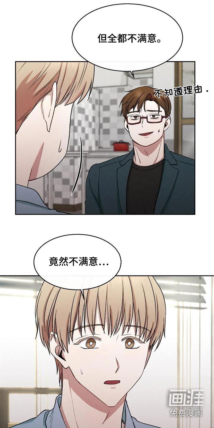 临时搭档 第36话 第3页