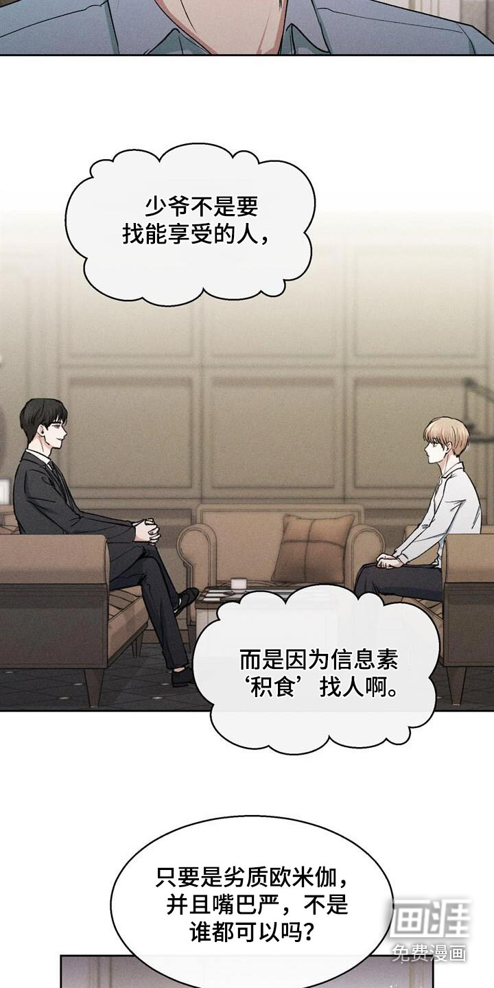 临时搭档 第36话 第4页