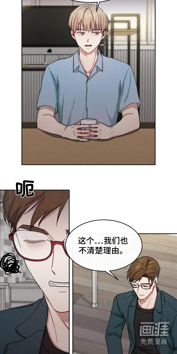 临时搭档 第36话 第5页