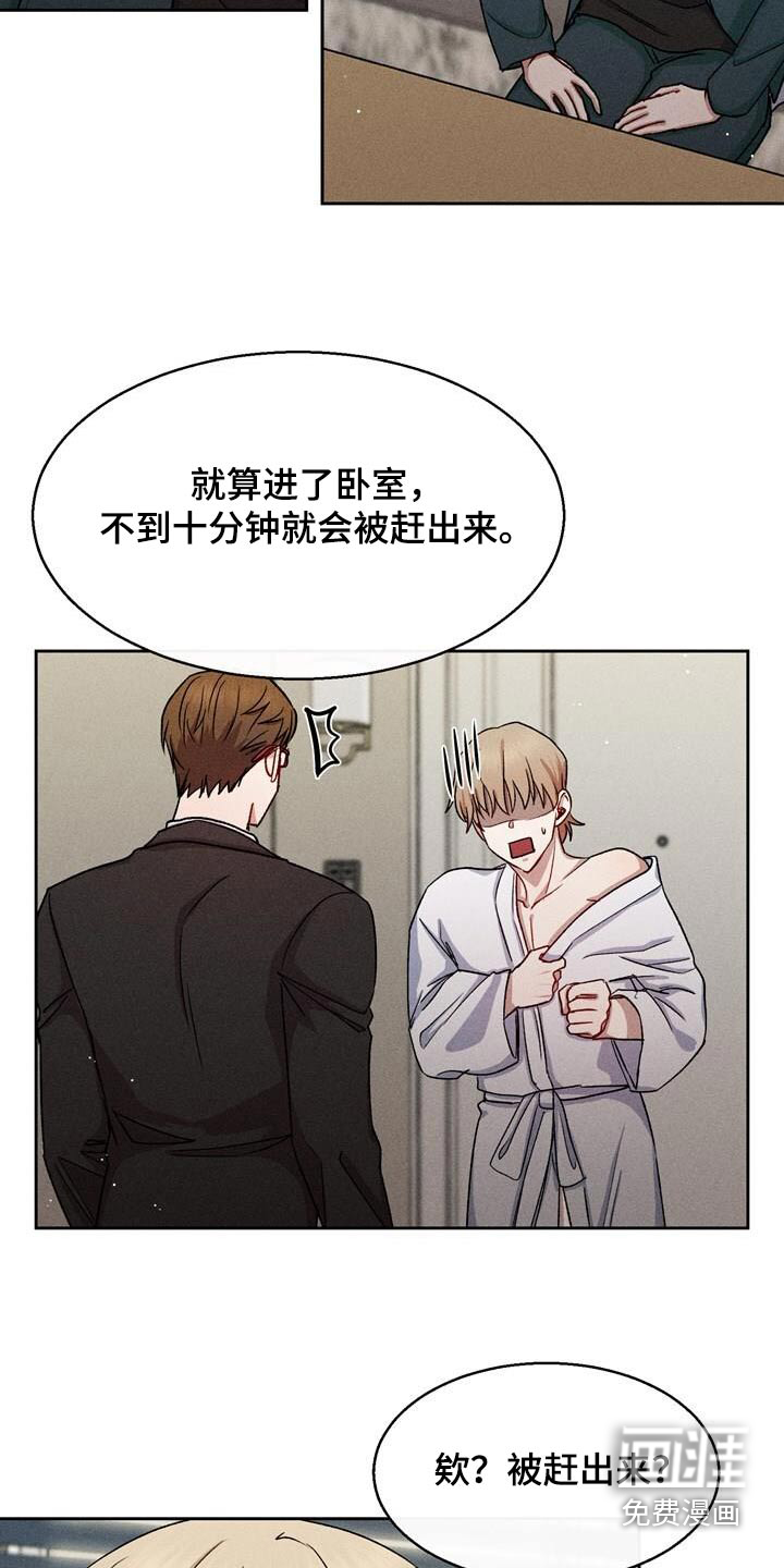 临时搭档 第36话 第6页