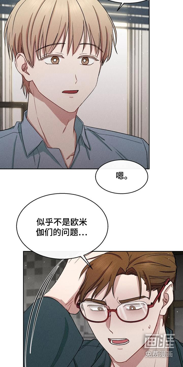 临时搭档 第36话 第7页