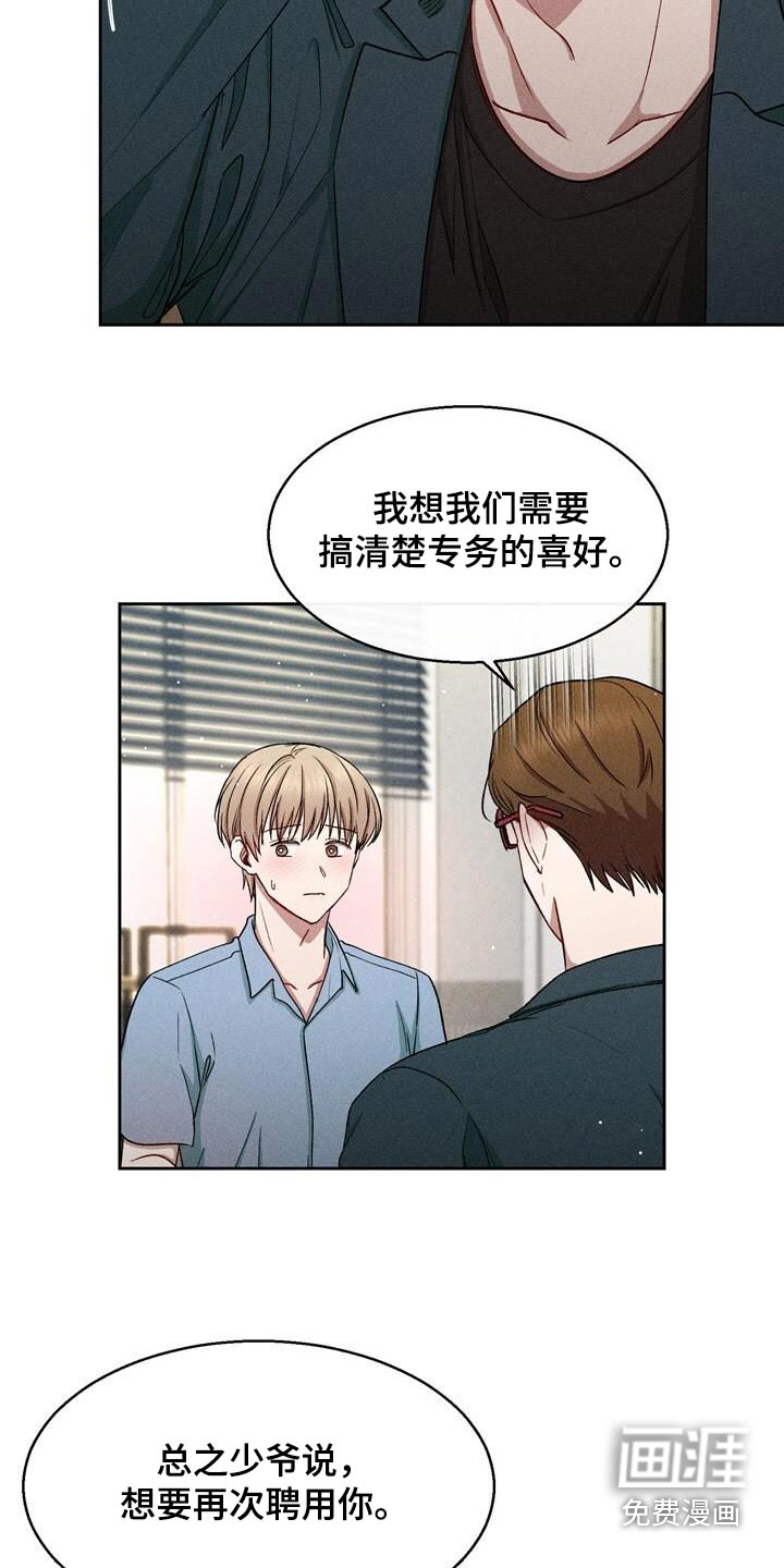 临时搭档 第36话 第8页