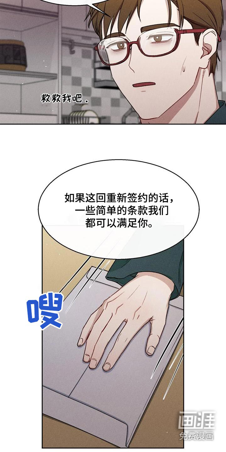 临时搭档 第36话 第10页