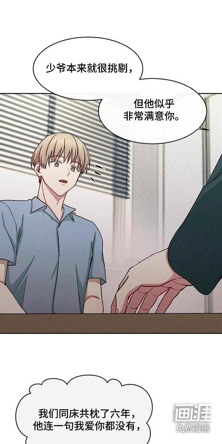 临时搭档 第36话 第11页