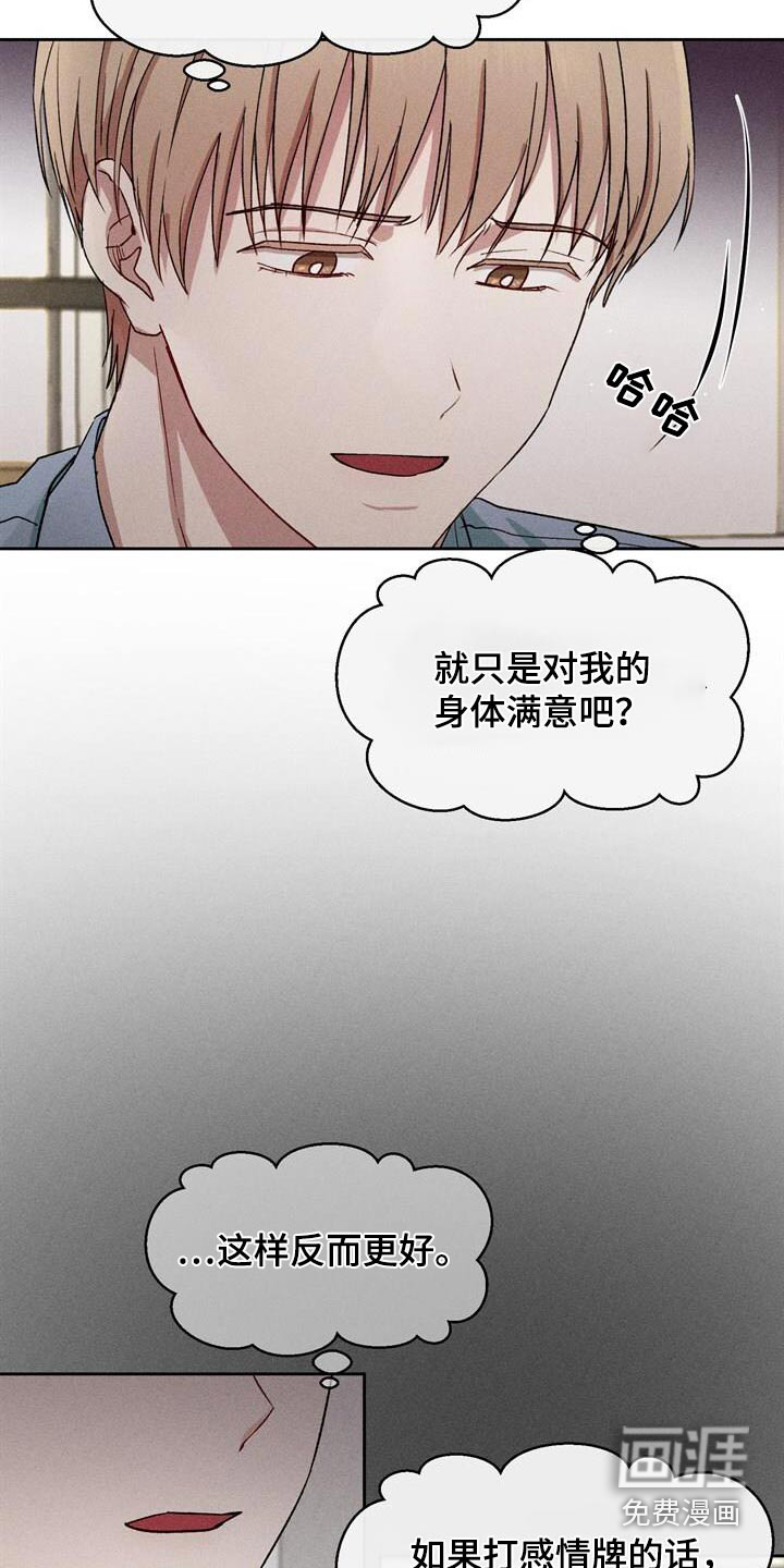临时搭档 第36话 第12页